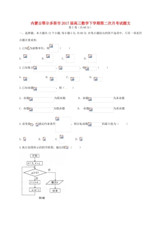 内蒙古鄂尔多斯市高三数学下学期第二次月考试题文-人教版高三全册数学试题