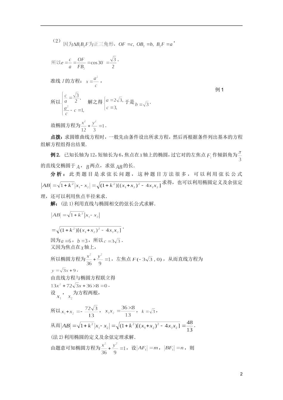 高考数学 考前最后一轮基础知识巩固之第九章 第5课 圆锥曲线的统一定义_第2页