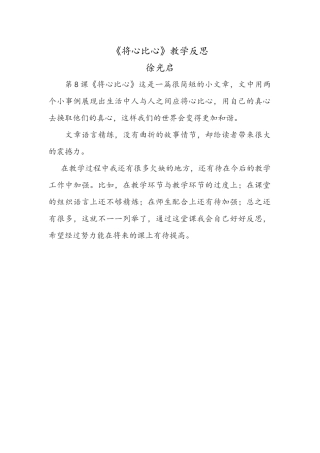 将心比心教学反思