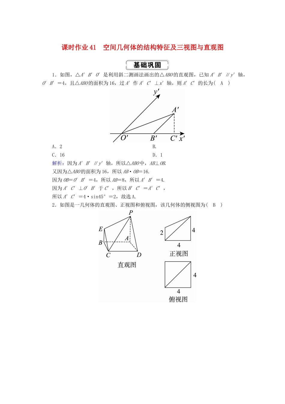 高考数学总复习 第七章 立体几何 课时作业41 理（含解析）新人教A版-新人教A版高三全册数学试题_第1页