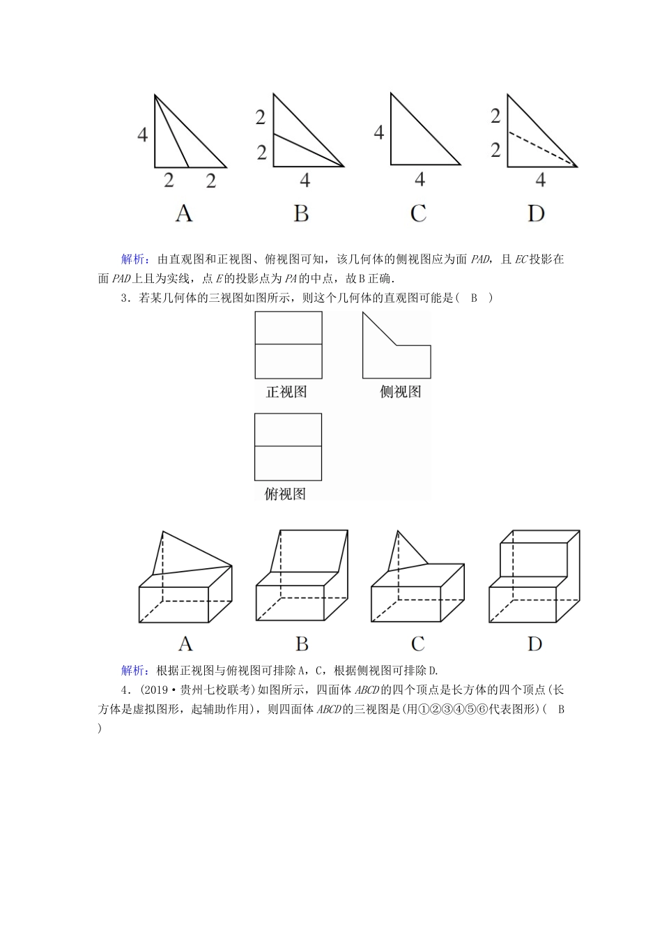 高考数学总复习 第七章 立体几何 课时作业41 理（含解析）新人教A版-新人教A版高三全册数学试题_第2页