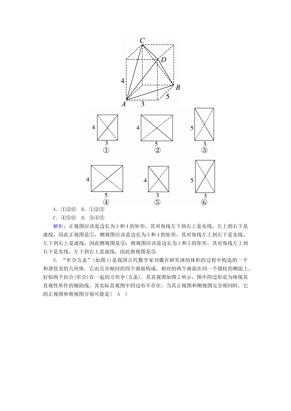 高考数学总复习 第七章 立体几何 课时作业41 理（含解析）新人教A版-新人教A版高三全册数学试题_第3页