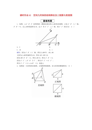 高考数学总复习 第七章 立体几何 课时作业41 理（含解析）新人教A版-新人教A版高三全册数学试题