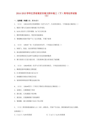 江苏省南京市南大附中高考化学 周考试卷（5）（含解析）-人教版高三全册化学试题