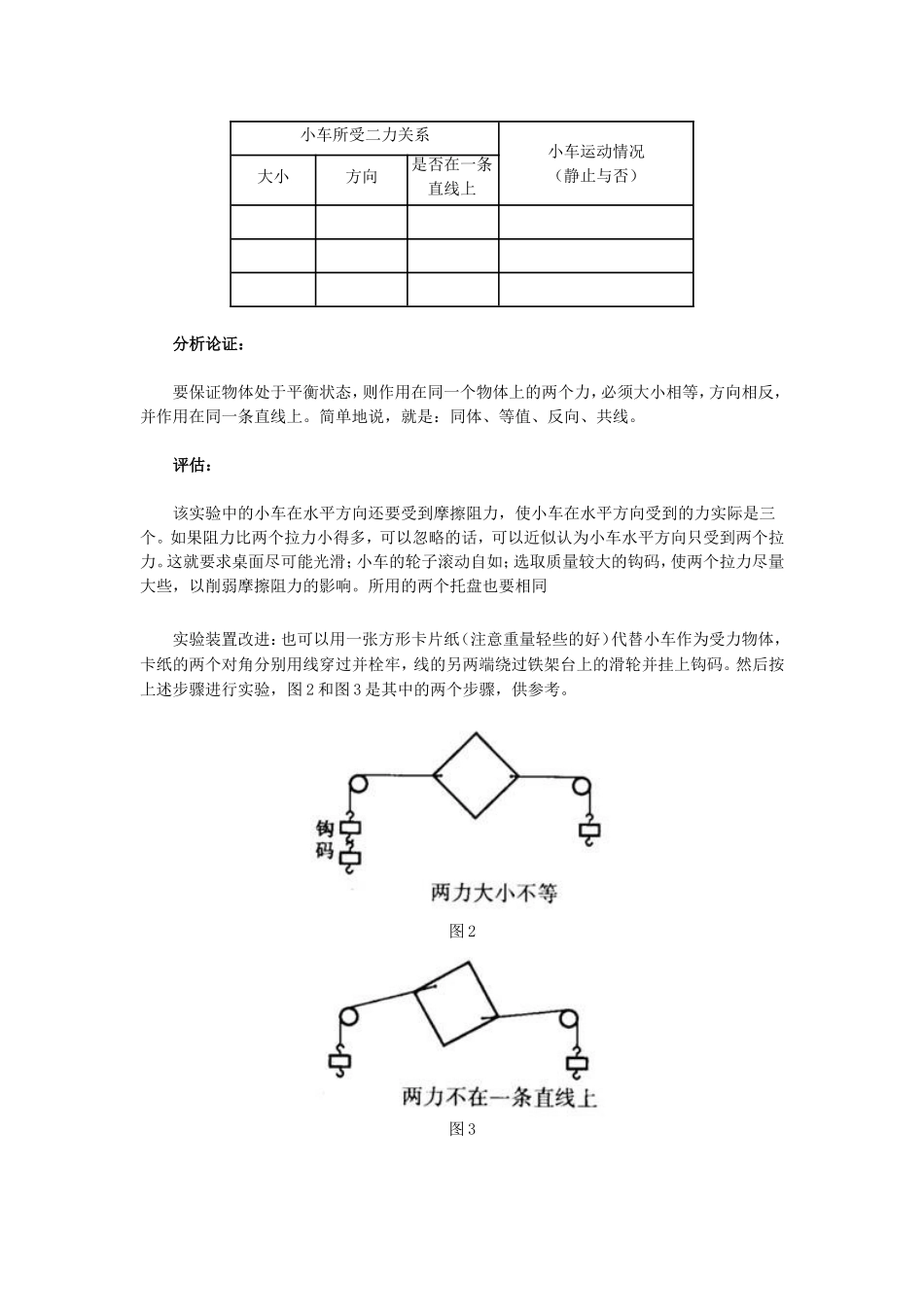 实验：探究二力平衡的条件_第2页