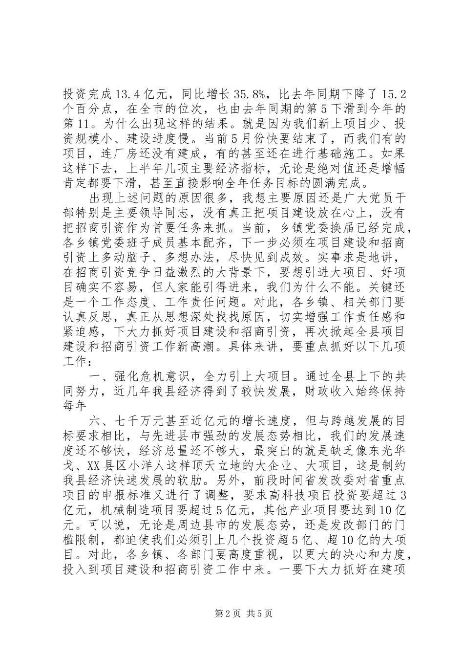 两学一做现场观摩会的讲话发言稿(熊伟)_第2页