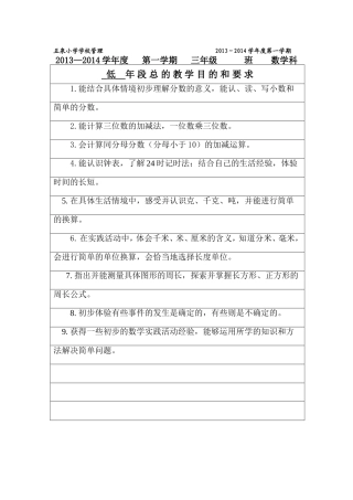 三年级年段目的和要求