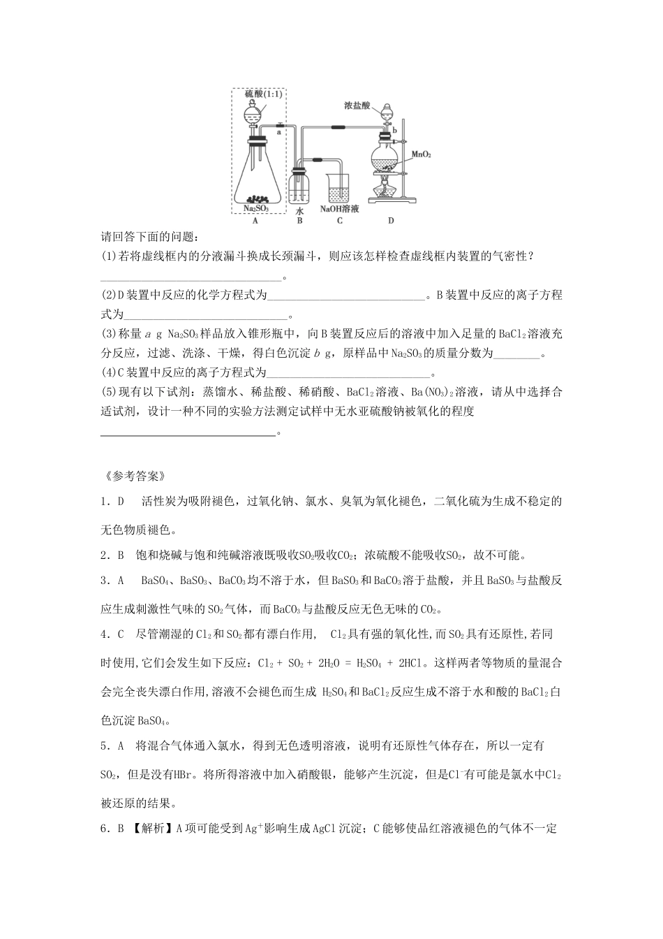 高中化学 第四章 非金属及其化合物 4.3 硫和氮的氧化物课时作业2 新人教版必修1-新人教版高一必修1化学试题_第3页