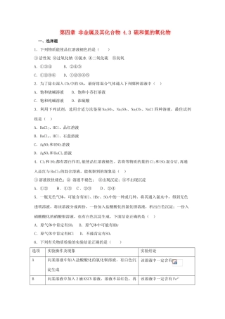 高中化学 第四章 非金属及其化合物 4.3 硫和氮的氧化物课时作业2 新人教版必修1-新人教版高一必修1化学试题