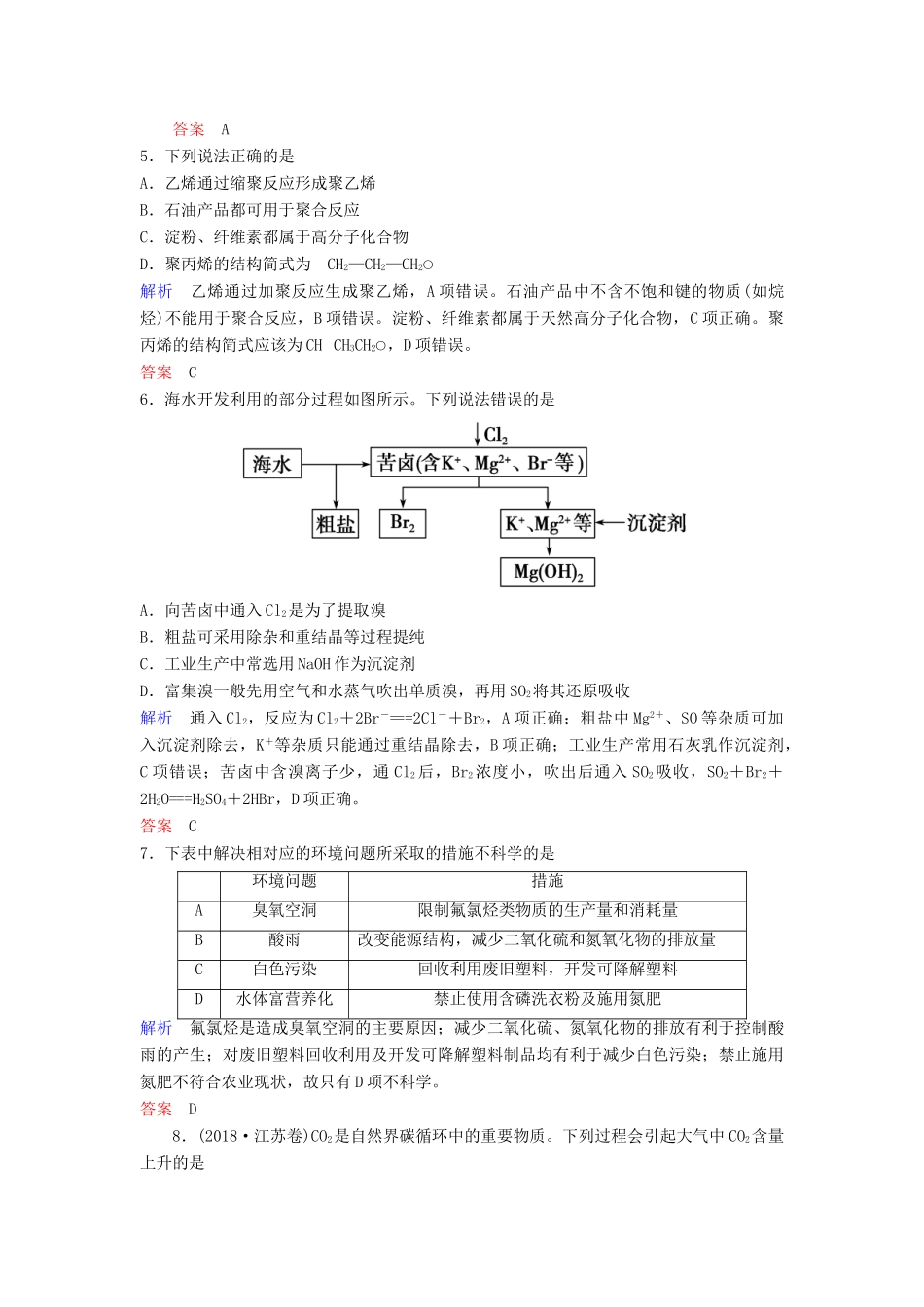 高中化学 第四章 化学与自然资源的开发利用章末达标测试 新人教版必修2-新人教版高一必修2化学试题_第2页