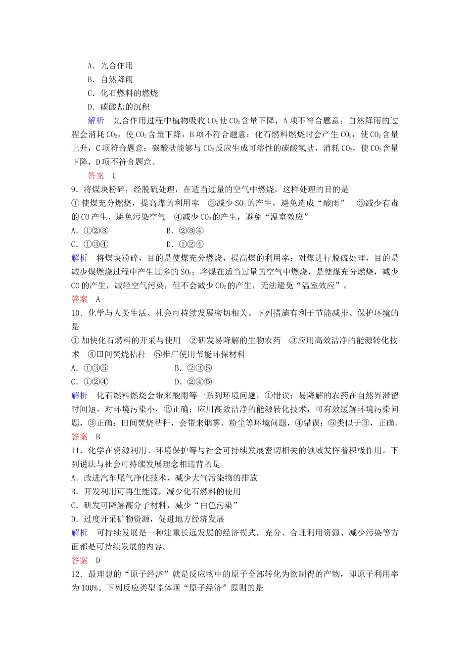 高中化学 第四章 化学与自然资源的开发利用章末达标测试 新人教版必修2-新人教版高一必修2化学试题_第3页