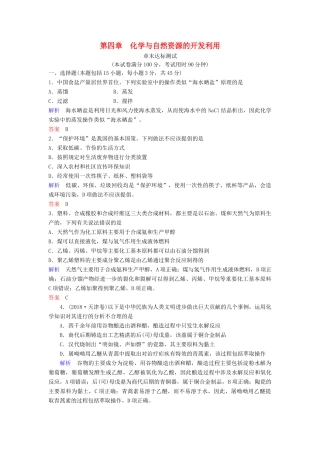 高中化学 第四章 化学与自然资源的开发利用章末达标测试 新人教版必修2-新人教版高一必修2化学试题