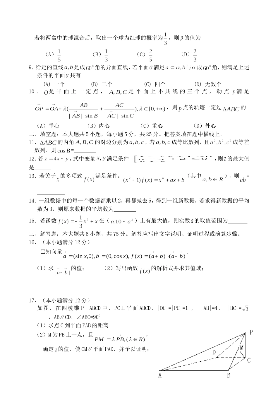 汉川补习高中09届第一次模拟考试高三数学试卷_第2页