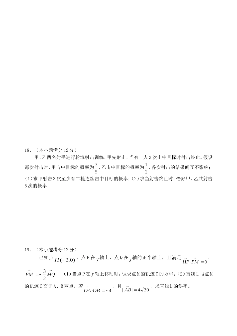 汉川补习高中09届第一次模拟考试高三数学试卷_第3页