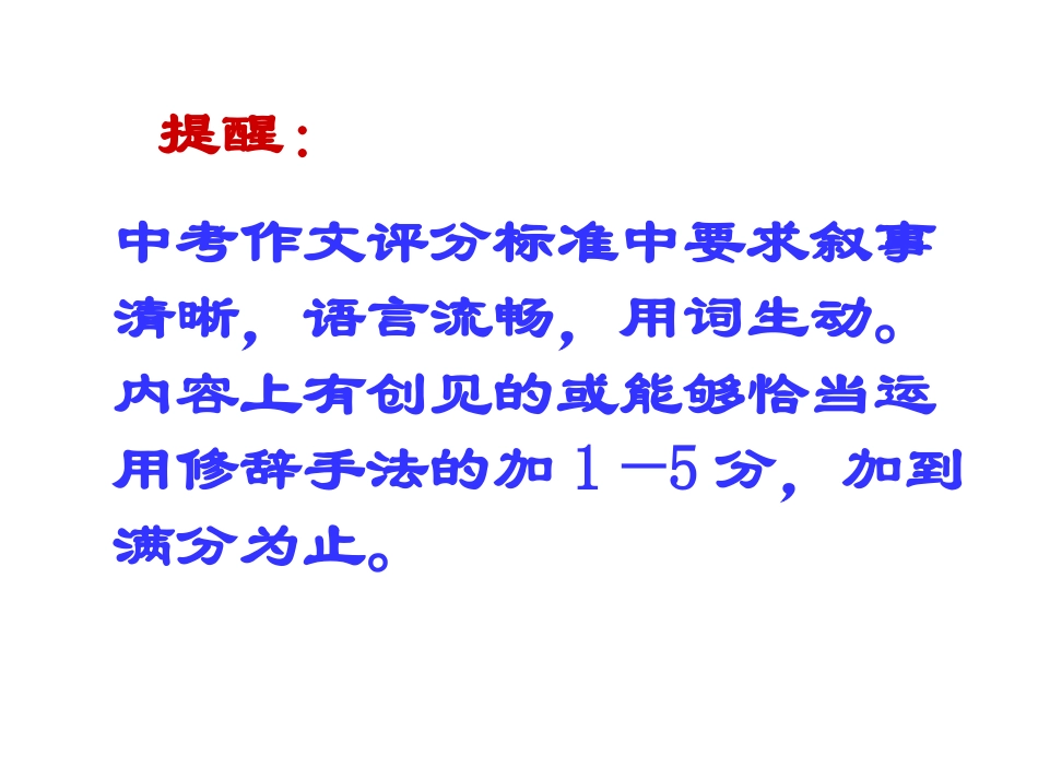 让你的作文生动起来_第2页