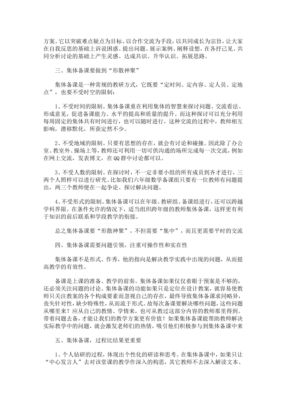 如何提高集体备课的有效性_第2页