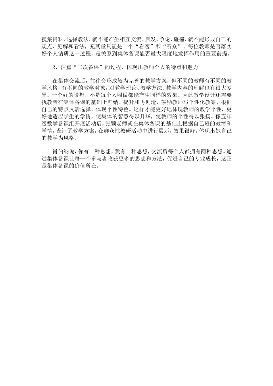 如何提高集体备课的有效性_第3页