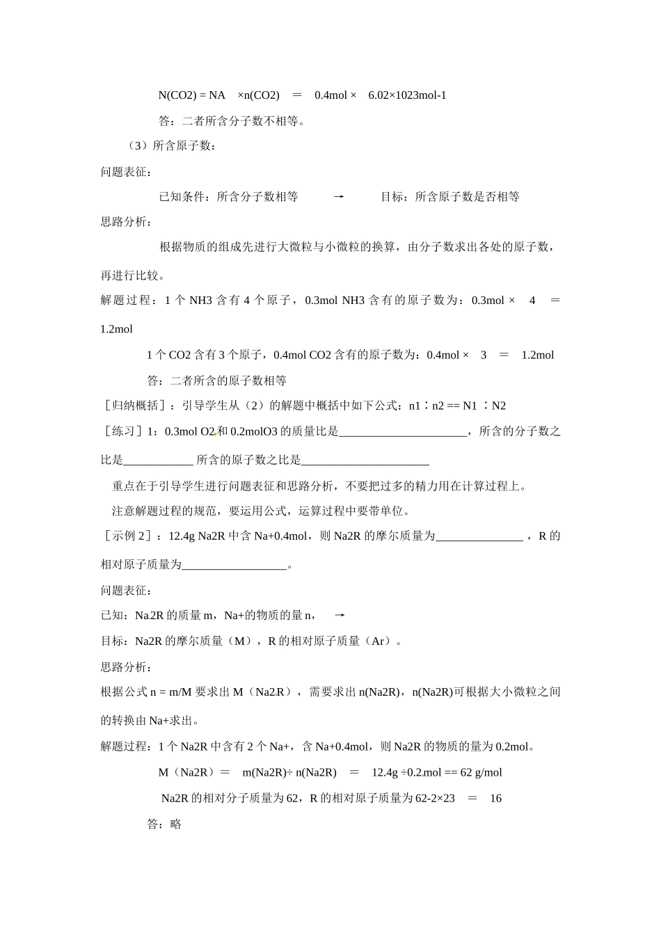 福建省漳州市芗城中学高中化学 第一单元 第三课时 练习1 苏教版必修1_第2页