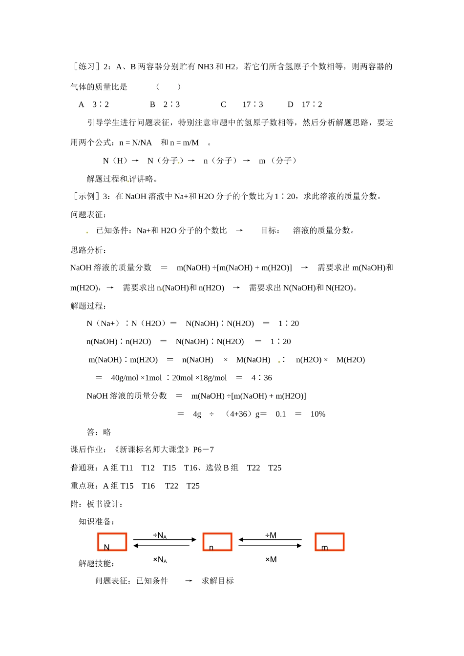 福建省漳州市芗城中学高中化学 第一单元 第三课时 练习1 苏教版必修1_第3页