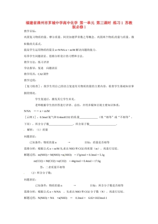 福建省漳州市芗城中学高中化学 第一单元 第三课时 练习1 苏教版必修1