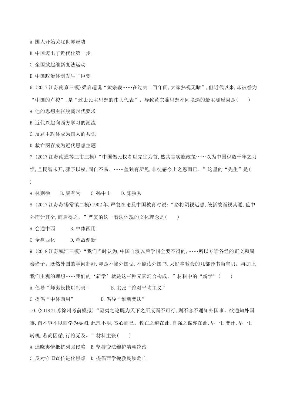 高考历史二轮复习 专题攻略十 近代中国的思想解放潮流习题（含解析）-人教版高三全册历史试题_第2页