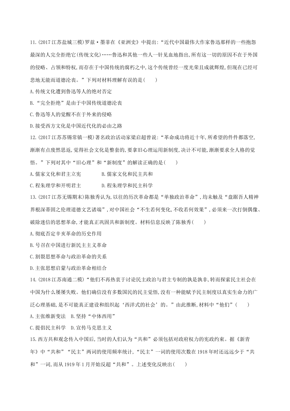 高考历史二轮复习 专题攻略十 近代中国的思想解放潮流习题（含解析）-人教版高三全册历史试题_第3页