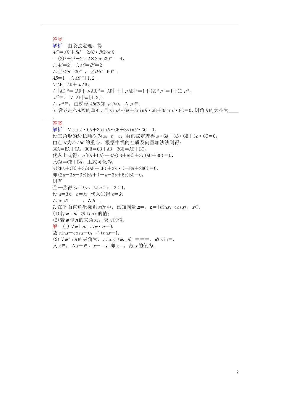 高考数学一轮复习 第五章 平面向量 5.2.2 数量积的综合应用对点训练 理-人教版高三全册数学试题_第2页