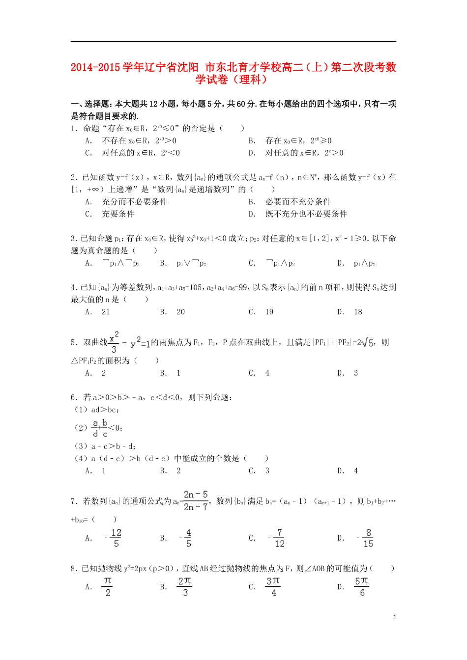 高二数学上学期第二次段考试卷 理（含解析）-人教版高二全册数学试题_第1页
