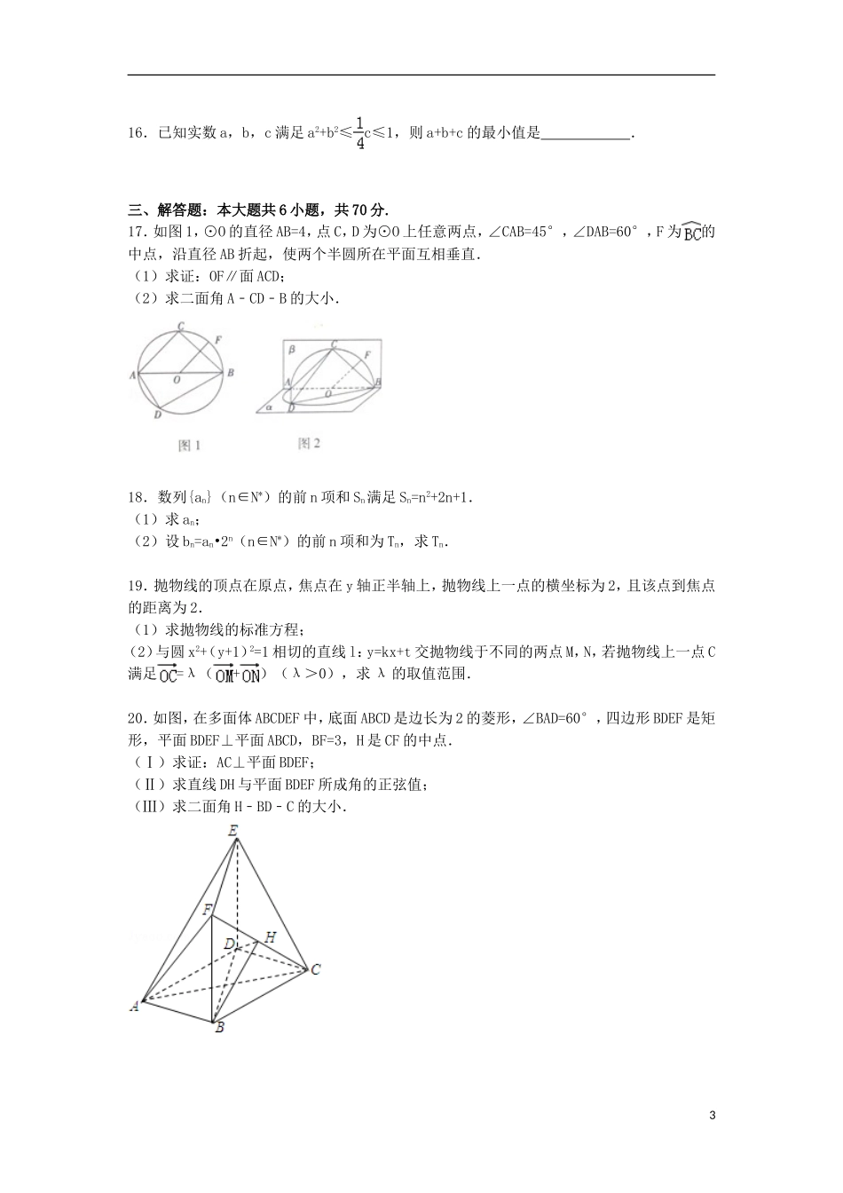 高二数学上学期第二次段考试卷 理（含解析）-人教版高二全册数学试题_第3页