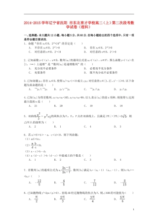高二数学上学期第二次段考试卷 理（含解析）-人教版高二全册数学试题