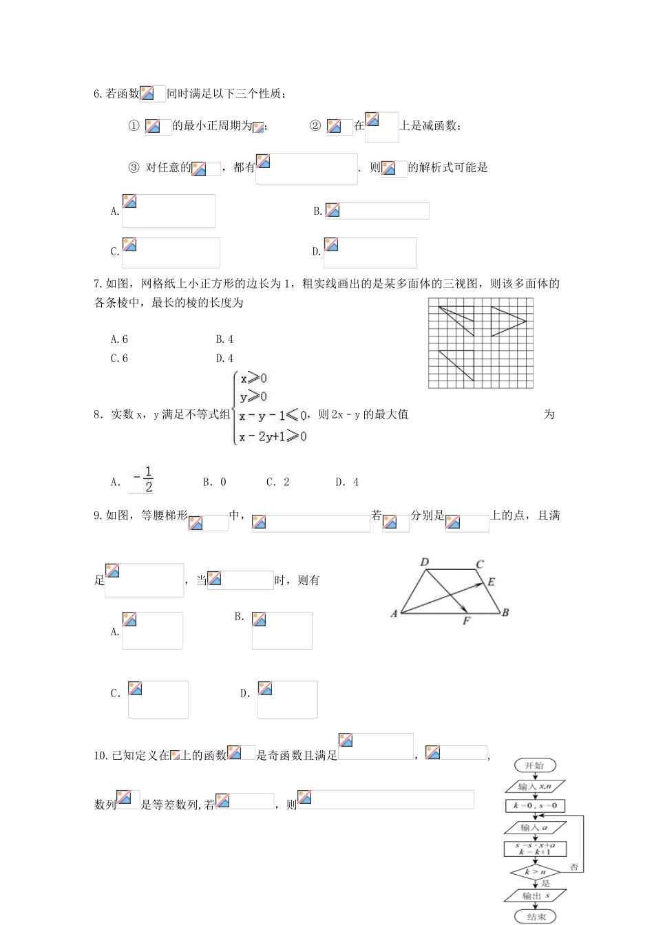 四川省成都市龙泉驿区高三数学5月模拟考试试题（一）文-人教版高三全册数学试题_第2页