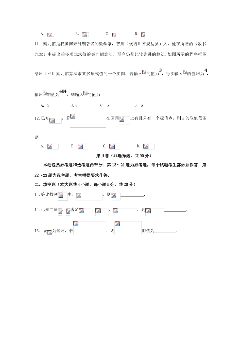 四川省成都市龙泉驿区高三数学5月模拟考试试题（一）文-人教版高三全册数学试题_第3页