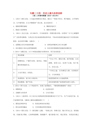 三年高考两年模拟高考历史专题汇编 专题二十四 历史上重大改革回眸-人教版高三全册历史试题