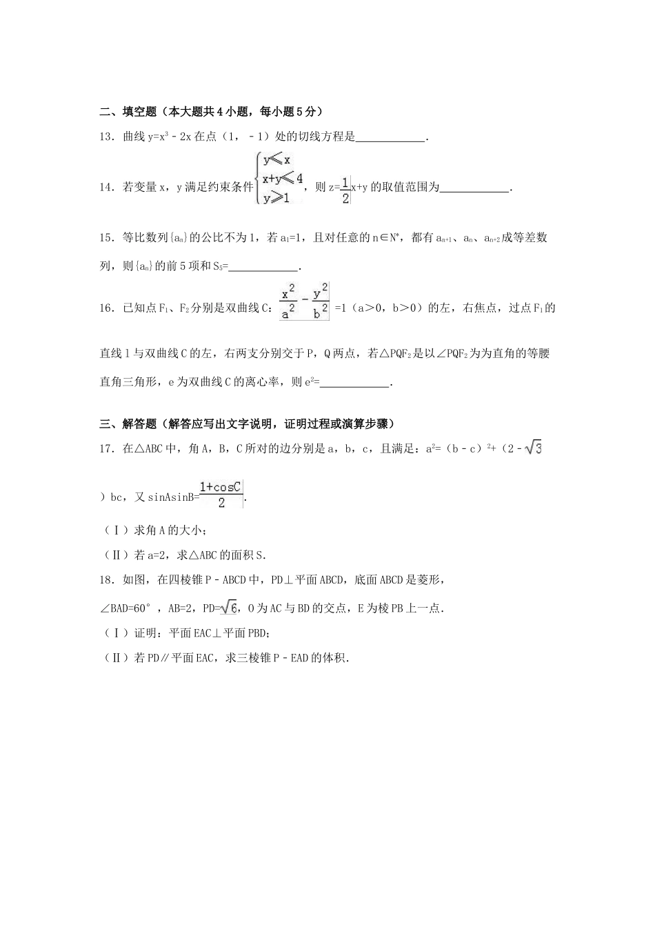 湖南省邵阳市高三数学上学期期末试卷 文（含解析）-人教版高三全册数学试题_第3页