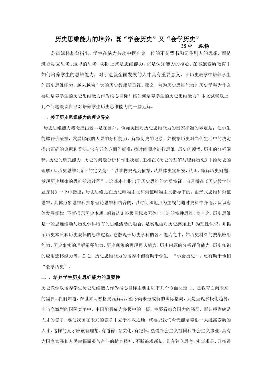 历史思维能力的培养_第1页