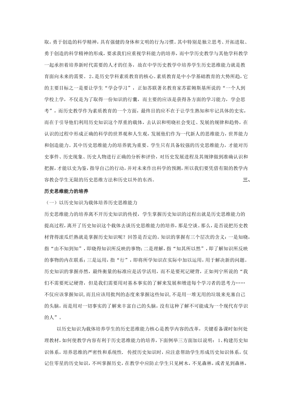 历史思维能力的培养_第2页