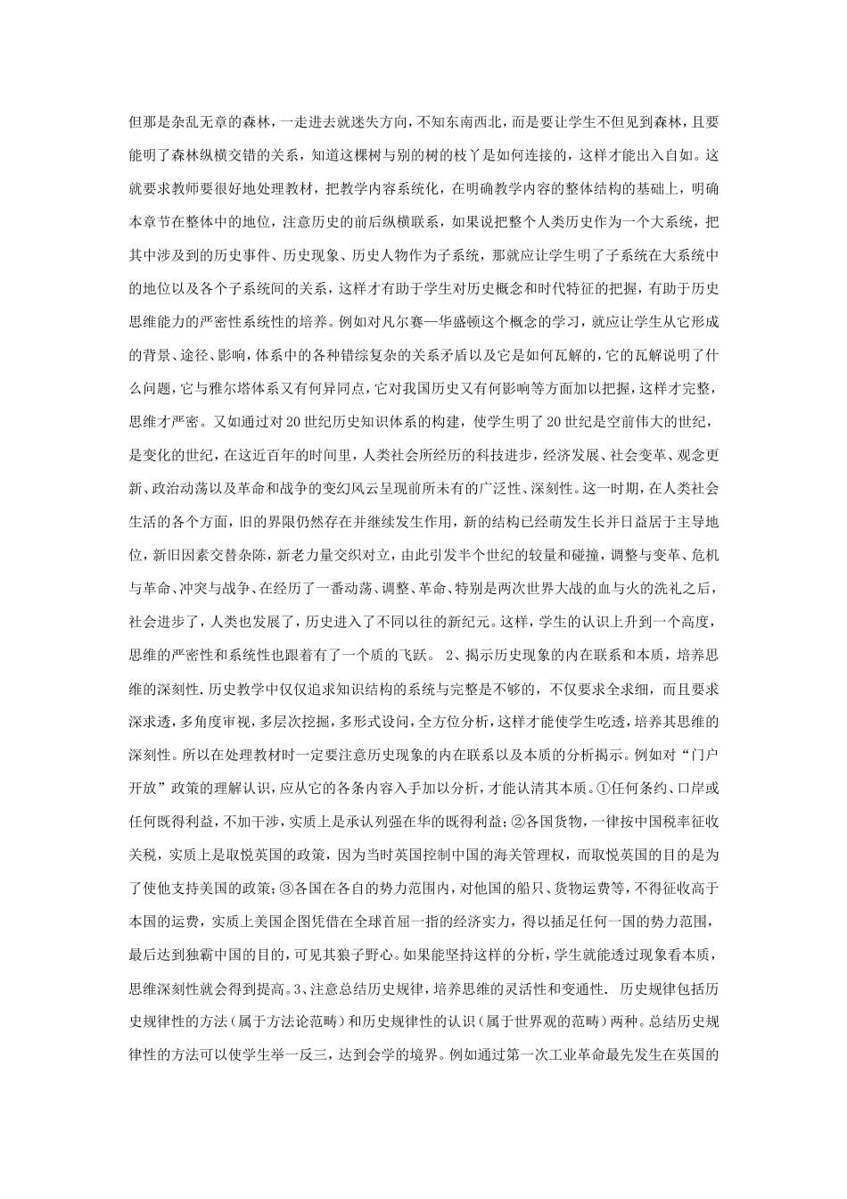 历史思维能力的培养_第3页