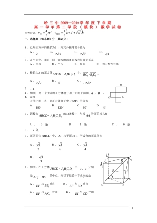 黑龙江省哈三中09-10学年高一数学下学期期末考试新人教A版