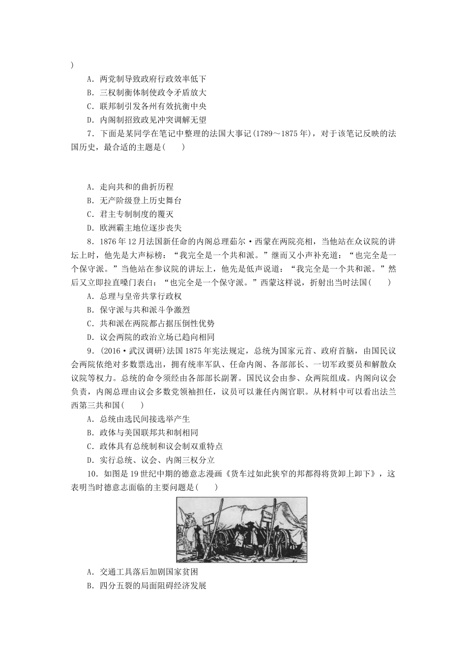 （新课标）高考历史总复习 四 近代西方资本主义政治制度课下限时集训-人教版高三全册历史试题_第2页