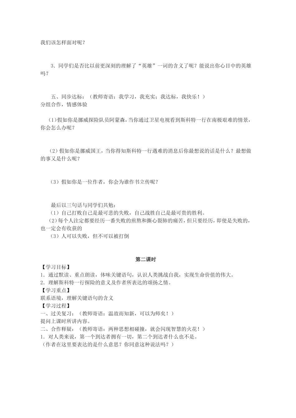 在沙漠中心教案_第2页