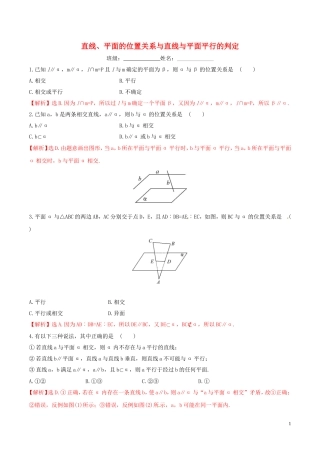高中数学 第二章 点、直线、平面之间的位置关系 2.2.1 直线与平面平行的判定 2.2.2 平面与平面平行的判定练习（含解析）新人教A版必修2-新人教A版高二必修2数学试题