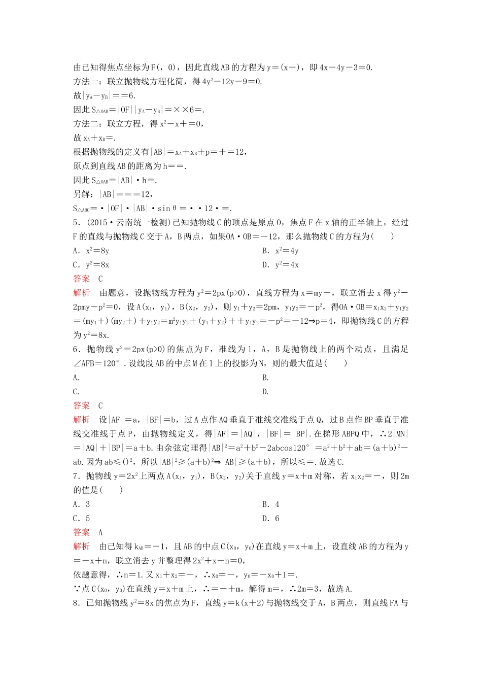 （新课标）高考数学大一轮复习 第九章 解析几何题组56 理-人教版高三全册数学试题_第2页