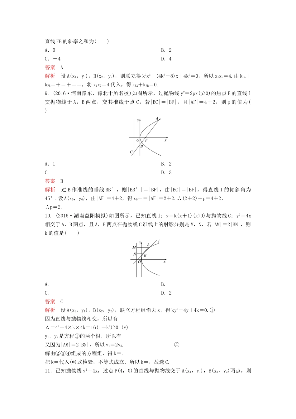 （新课标）高考数学大一轮复习 第九章 解析几何题组56 理-人教版高三全册数学试题_第3页