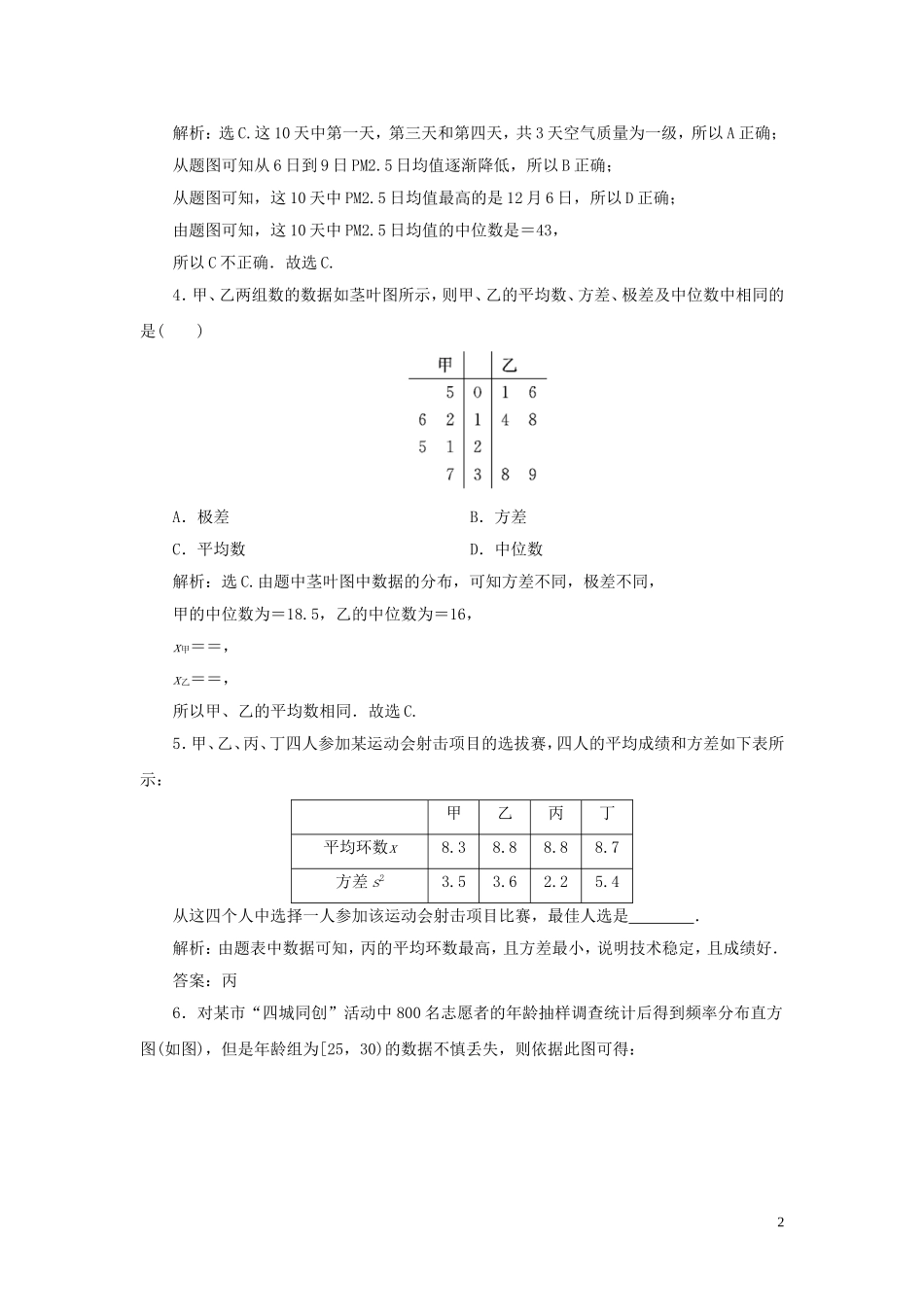 高考数学一轮复习 第十一章 统计与统计案例 第2讲 用样本估计总体高效演练分层突破 文 新人教A版-新人教A版高三全册数学试题_第2页
