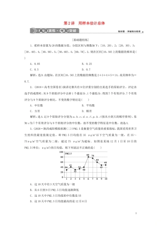 高考数学一轮复习 第十一章 统计与统计案例 第2讲 用样本估计总体高效演练分层突破 文 新人教A版-新人教A版高三全册数学试题