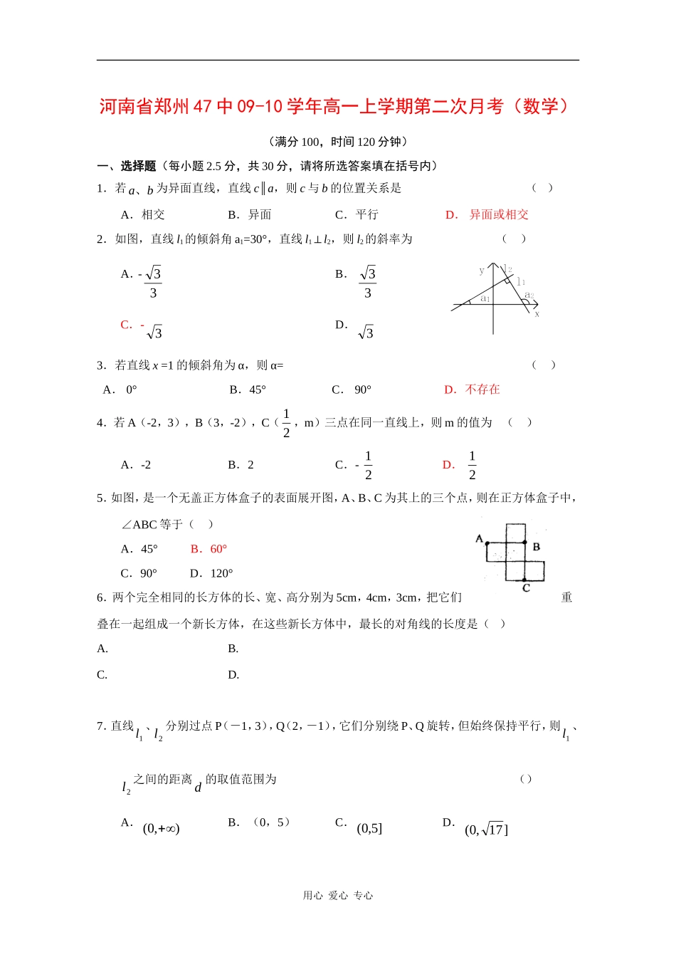 河南省郑州47中09-10学年高一数学上学期第二次月考 新人教版_第1页