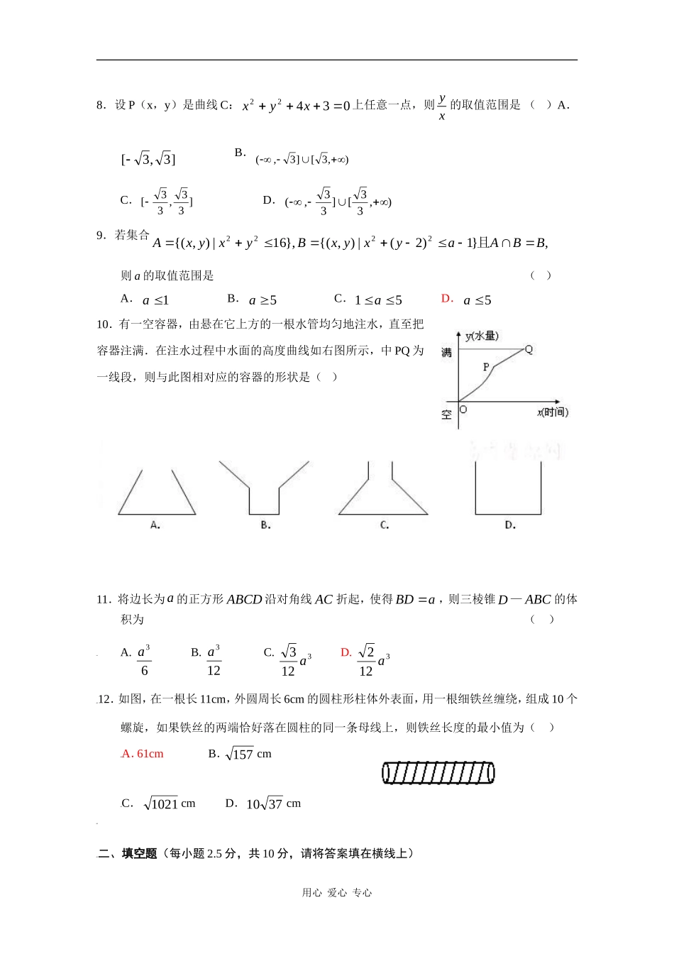 河南省郑州47中09-10学年高一数学上学期第二次月考 新人教版_第2页