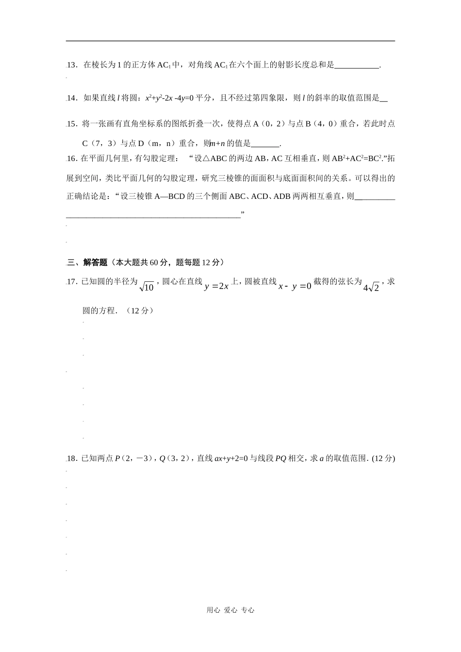 河南省郑州47中09-10学年高一数学上学期第二次月考 新人教版_第3页
