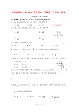 河南省郑州47中09-10学年高一数学上学期第二次月考 新人教版