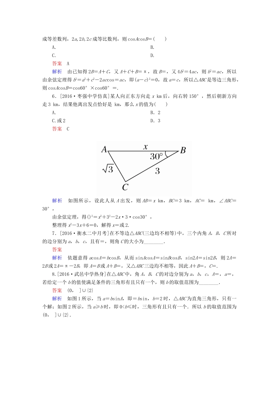 高考数学异构异模复习 第四章 三角函数 课时撬分练4.4 正、余弦定理及解三角形 理-人教版高三全册数学试题_第2页